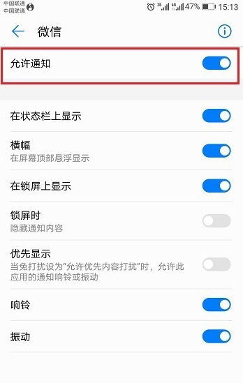 手機微信接收不到消息是什么原因？你可能忘了設置！