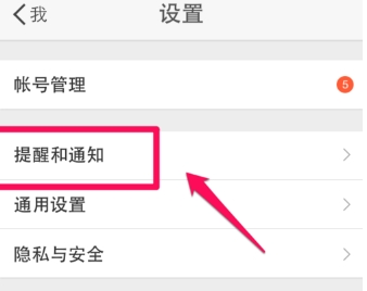 微博消息響不停 簡單設置免打擾介紹