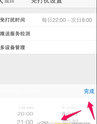微博消息響不停 簡單設置免打擾介紹