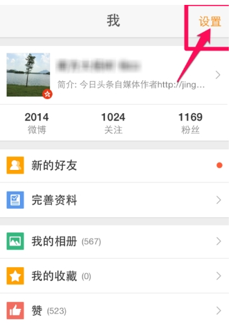微博消息響不停 簡單設置免打擾介紹