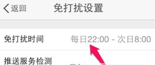 微博消息響不停 簡單設置免打擾方法介紹