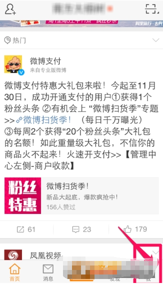 微博消息響不停 簡單設置免打擾方法介紹