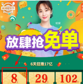 美團8元外賣券怎么領？點外賣更加優惠介紹