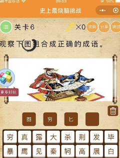 微信史上最燒腦挑戰第6關怎么過?第6關答案分享