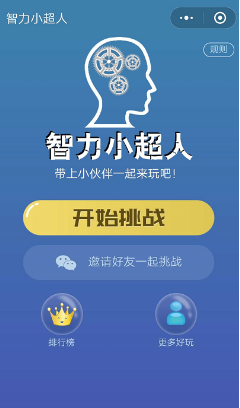 微信智力小超人入口在哪？入口及操作步驟詳解