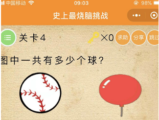 微信史上最燒腦挑戰第4關怎么過？第4關答案分享