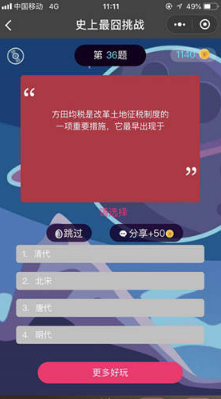 微信史上挑戰(zhàn)最囧第36關(guān)怎么過(guò)？第36關(guān)答案分享