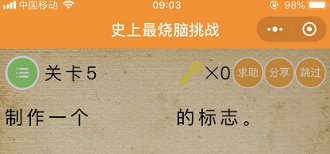 微信史上最燒腦挑戰(zhàn)第5關怎么過?第5關答案分享