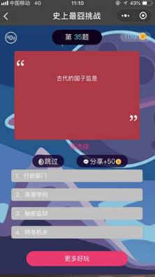 微信史上挑戰最囧第35關怎么過?第35關答案分享