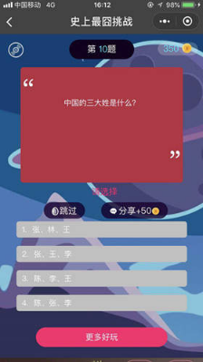 微信史上挑戰最囧第10關怎么過?第10關答案分享