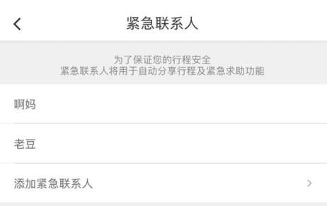 滴滴出行開啟這一功能 讓你的出行更加安全！