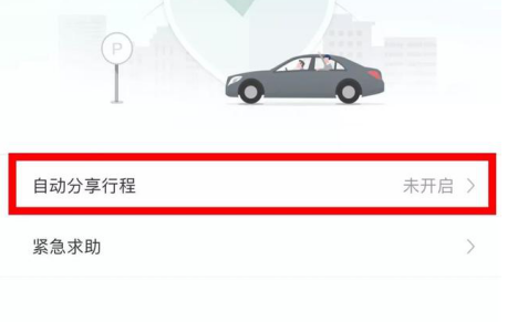 滴滴出行開啟這一功能 讓你的出行更加安全！