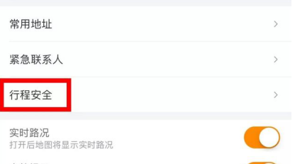 滴滴出行開啟這一功能 讓你的出行更加安全！