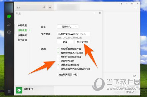 PC微信文件保存在哪里？下載的文件保存在電腦哪個位置介紹