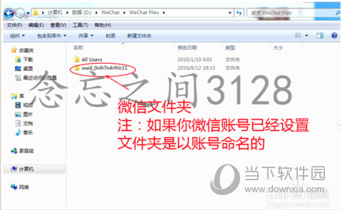 PC微信語音保存在哪里？電腦微信語音保存文件位置說明！