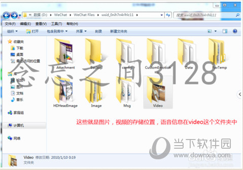 PC微信語音保存在哪里？電腦微信語音保存文件位置說明！