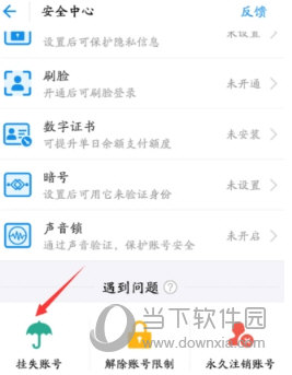 支付寶被盜怎么辦？馬上把財產凍結