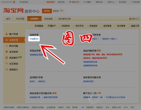 淘寶賣家怎么刪除差評(píng)？讓你的好評(píng)變得更多