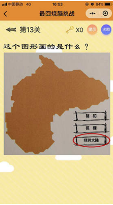 微信最囧燒腦挑戰第13關答案是什么？第13關正確答案分享