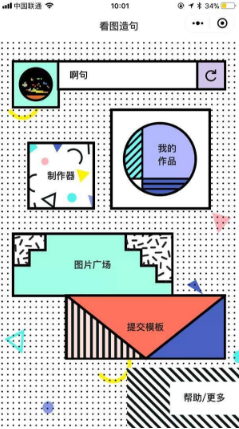 微信看圖造句怎么玩?玩法攻略分享