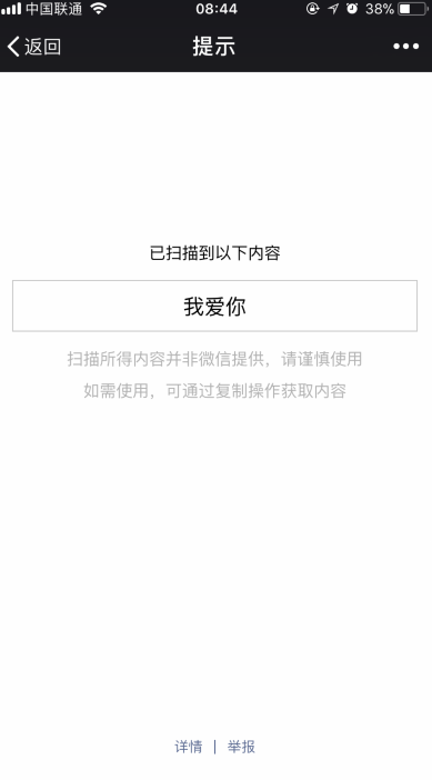微信表白二維碼怎么做 表白二維碼制作教程分享