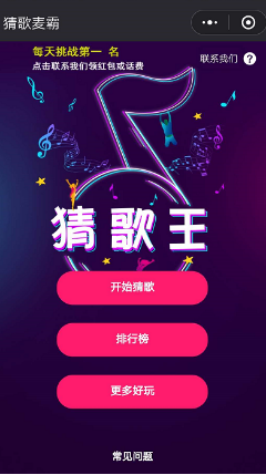 微信猜歌麥霸入口在哪？入口及操作步驟介紹