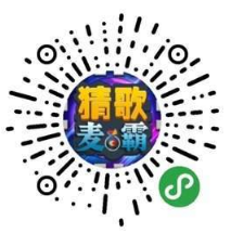 微信猜歌麥霸入口在哪？入口及操作步驟介紹