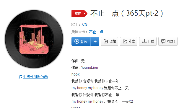 抖音我愛你我愛你我愛你不止一年是什么歌 歌詞歌曲分享