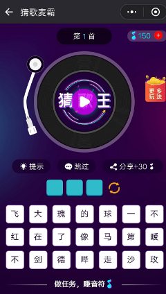 微信猜歌麥霸怎么玩?玩法技巧攻略分享