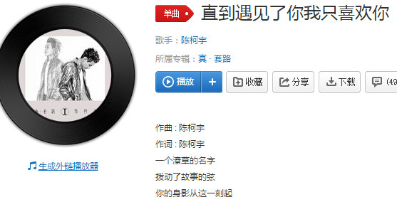 抖音直到遇見了你我只喜歡你是什么歌 歌名是什么