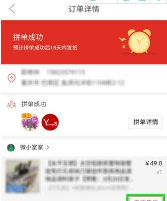 拼多多怎么退款退貨？拼多多退款退貨方法【圖】