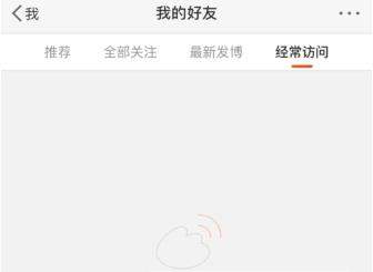 微博訪問記錄怎么刪除？微博刪除訪問記錄教程【圖】