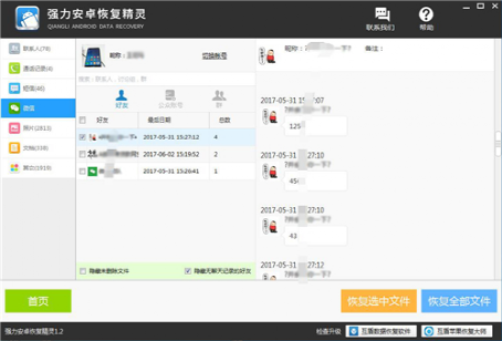 微信聊天記錄刪除了怎么恢復(fù) 微信聊天記錄恢復(fù)軟件介紹