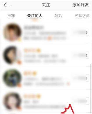 微博關(guān)注的人怎么取消？微博取消關(guān)注的人方法【圖】