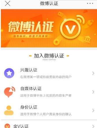微博認證加v流程是什么？微博認證加v流程【圖】