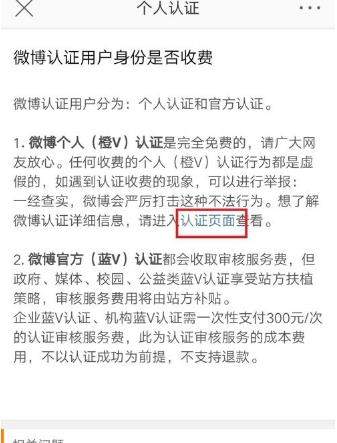 微博認證加v流程是什么？微博認證加v流程【圖】