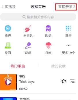 抖音錄屏怎么添加音樂？抖音錄屏添加音樂教程【圖】