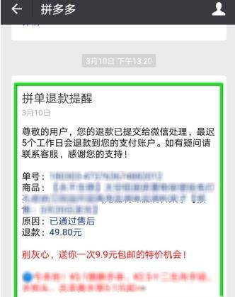 拼多多怎么退款退貨_拼多多退款退貨方法【圖】