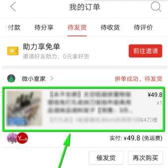 拼多多怎么退款退貨_拼多多退款退貨方法【圖】