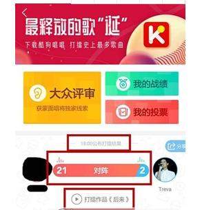 酷狗音樂打擂怎么拉票？酷狗音樂打擂拉票教程【圖】