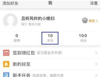 微博訪問記錄怎么刪除_微博刪除訪問記錄教程【圖】