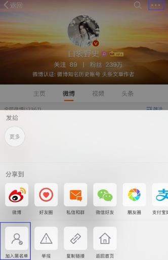 微博訪問記錄怎么刪除_微博刪除訪問記錄教程【圖】