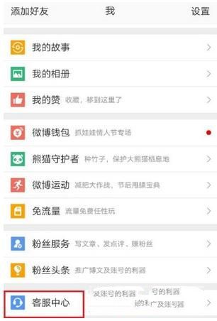 微博怎么認證加v？微博認證加v方法教程介紹