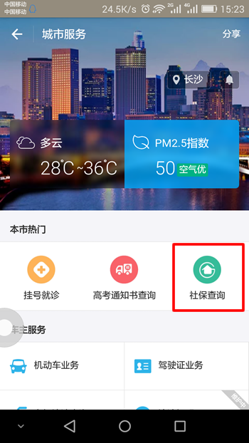 支付寶可以綁定社保卡嗎？支付寶綁定社保卡使用方法