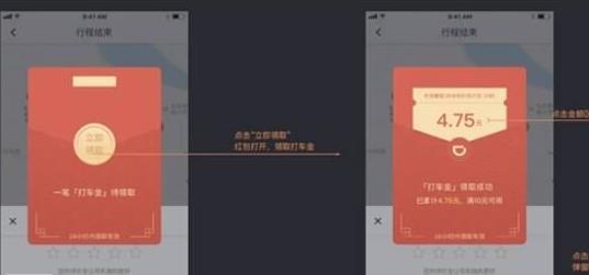 滴滴打車金在哪領_滴滴打車金怎么獲取【圖】