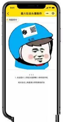 微信怎么制作社會(huì)人頭像？微信社會(huì)人頭像制作教程