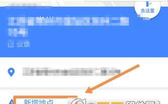 高德地圖如何添加公司地址_手機高德地圖添加公司地址教程【圖】