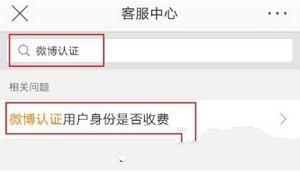 微博怎么認證加v？微博認證加v方法教程
