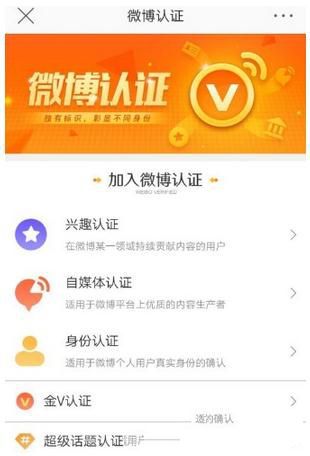 微博怎么認證加v？微博認證加v方法教程