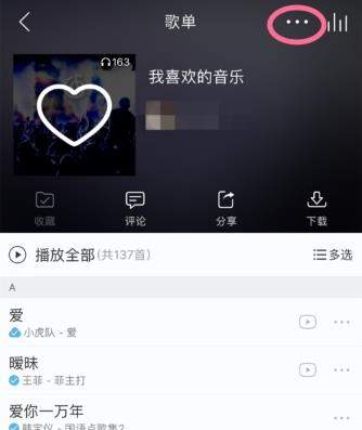 網易云音樂如何智能排序_網易云音樂智能排序教程【圖】